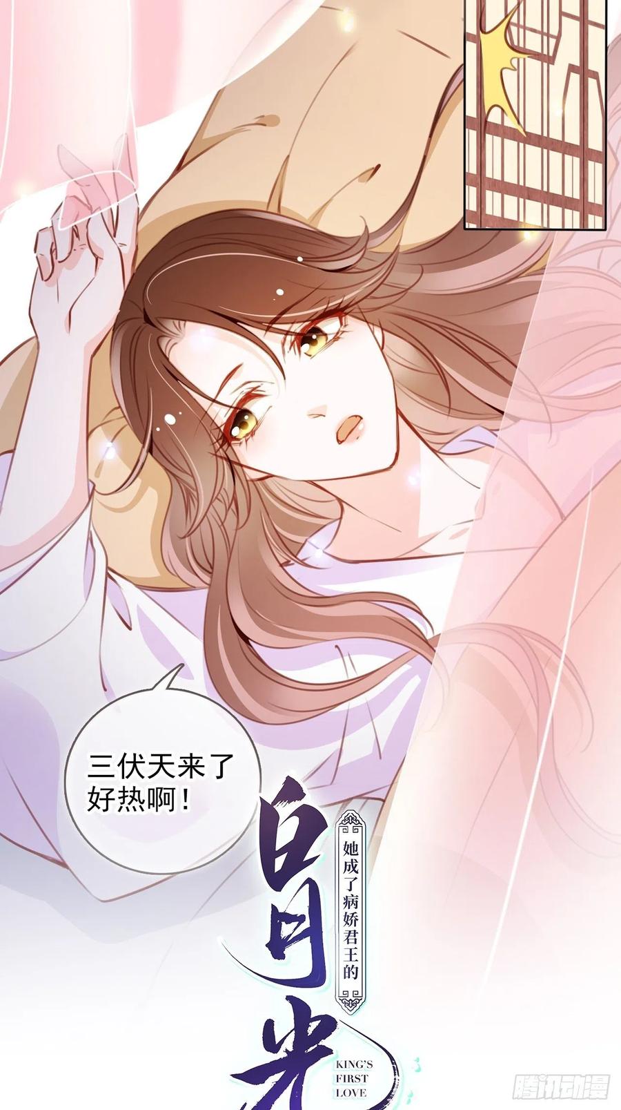 《她成了病娇君王的白月光》093 孩子命太硬 第1页