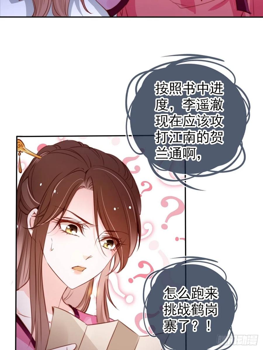 《她成了病娇君王的白月光》093 孩子命太硬 第32页