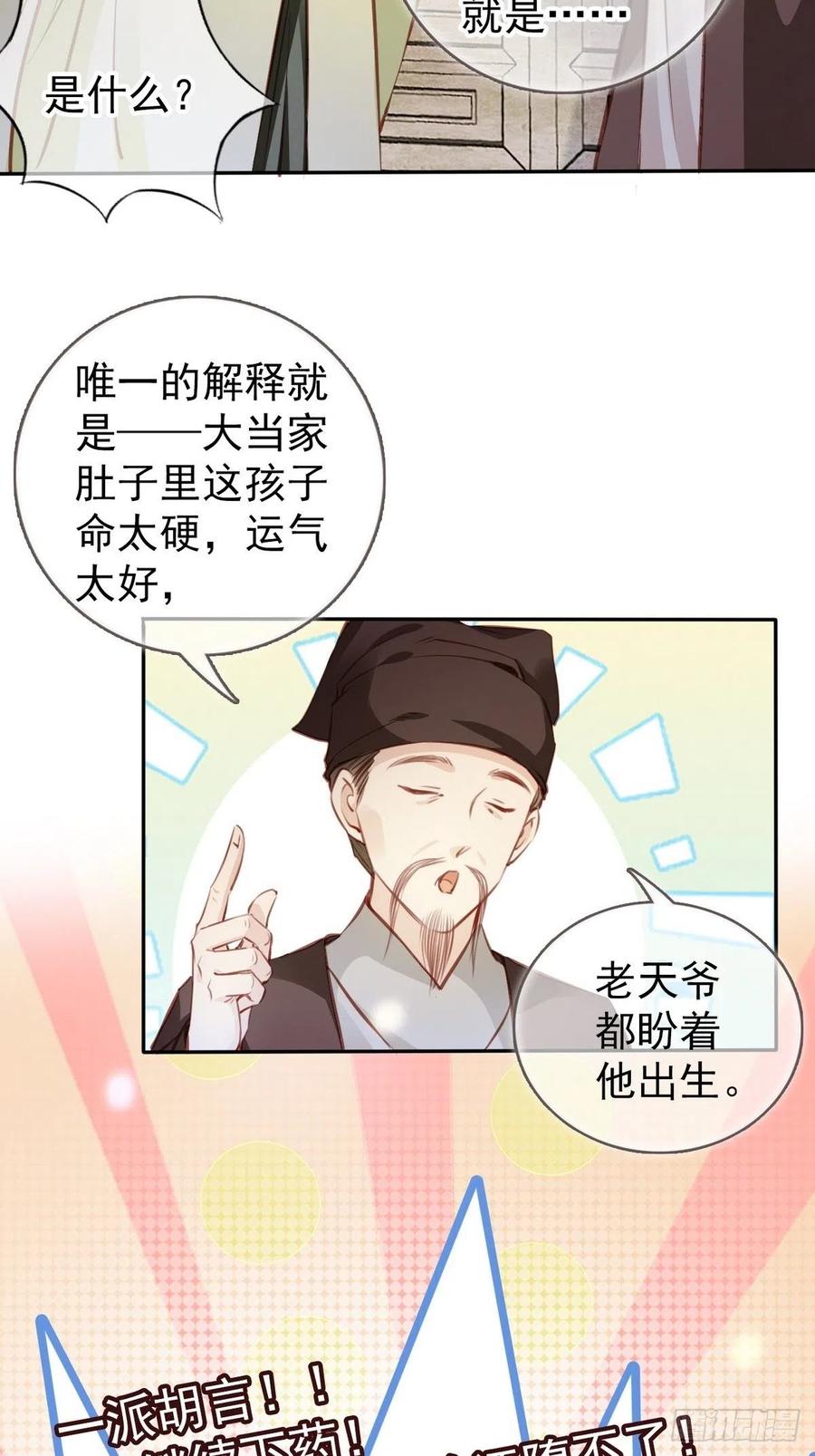 《她成了病娇君王的白月光》093 孩子命太硬 第20页