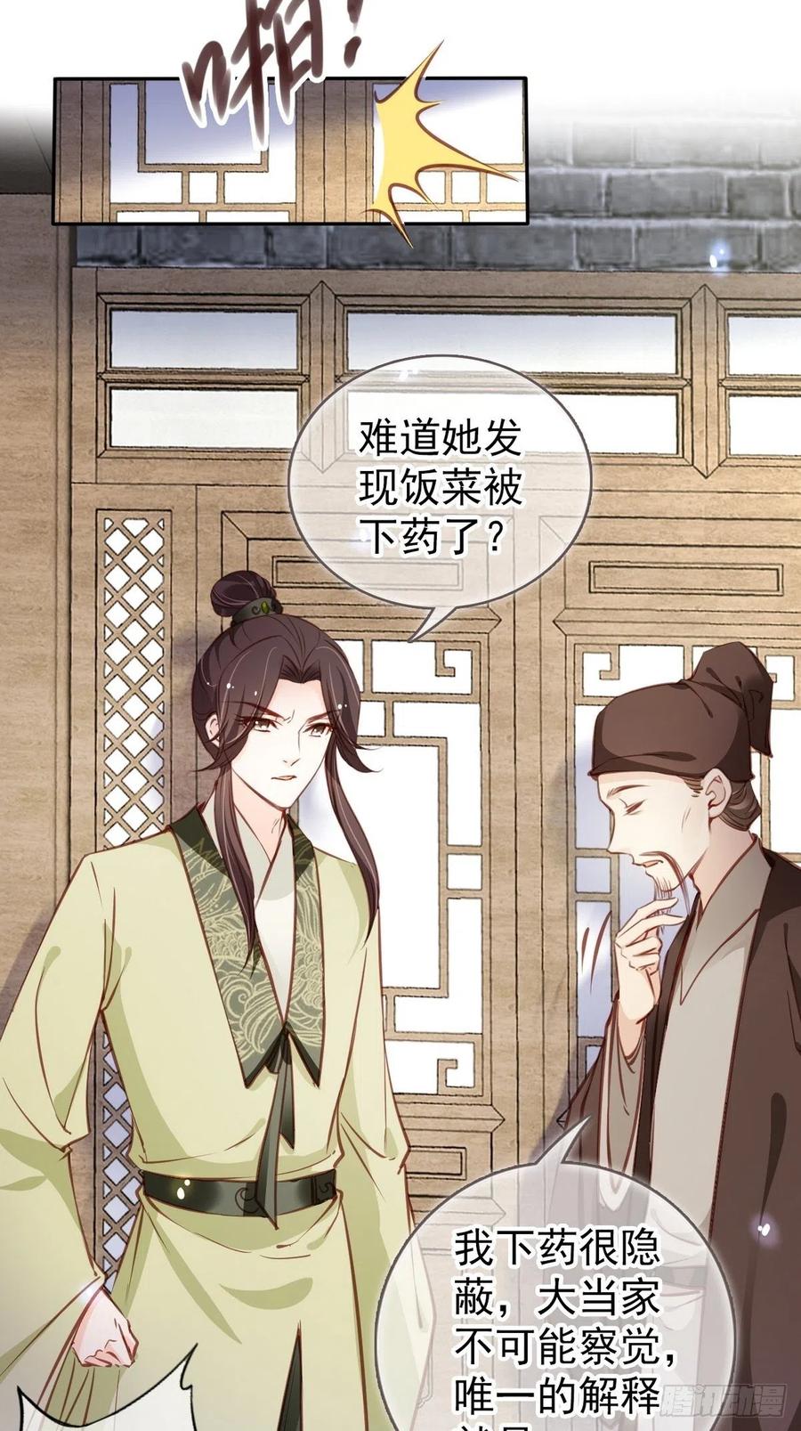 《她成了病娇君王的白月光》093 孩子命太硬 第19页