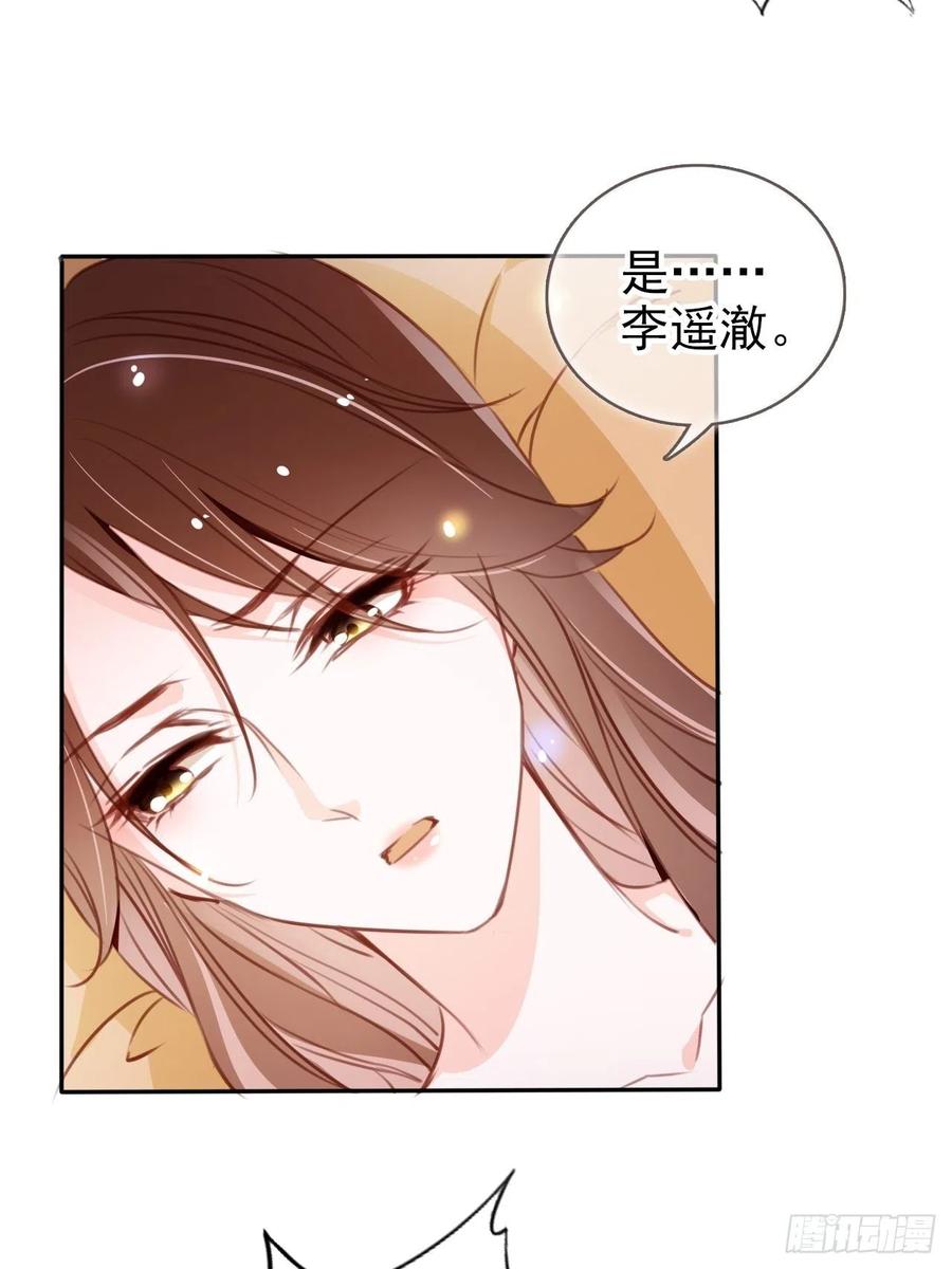 《她成了病娇君王的白月光》094 龙凤胎 第29页
