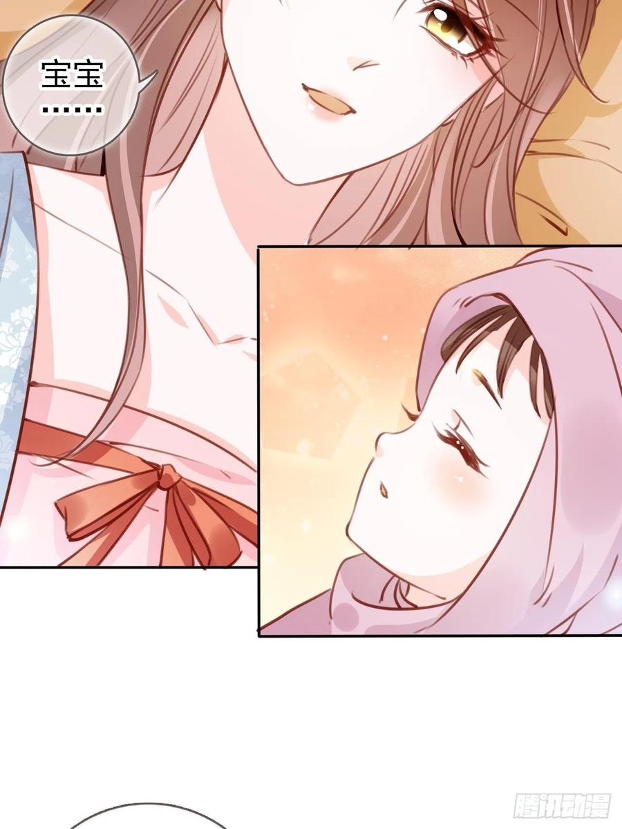 《她成了病娇君王的白月光》094 龙凤胎 第25页