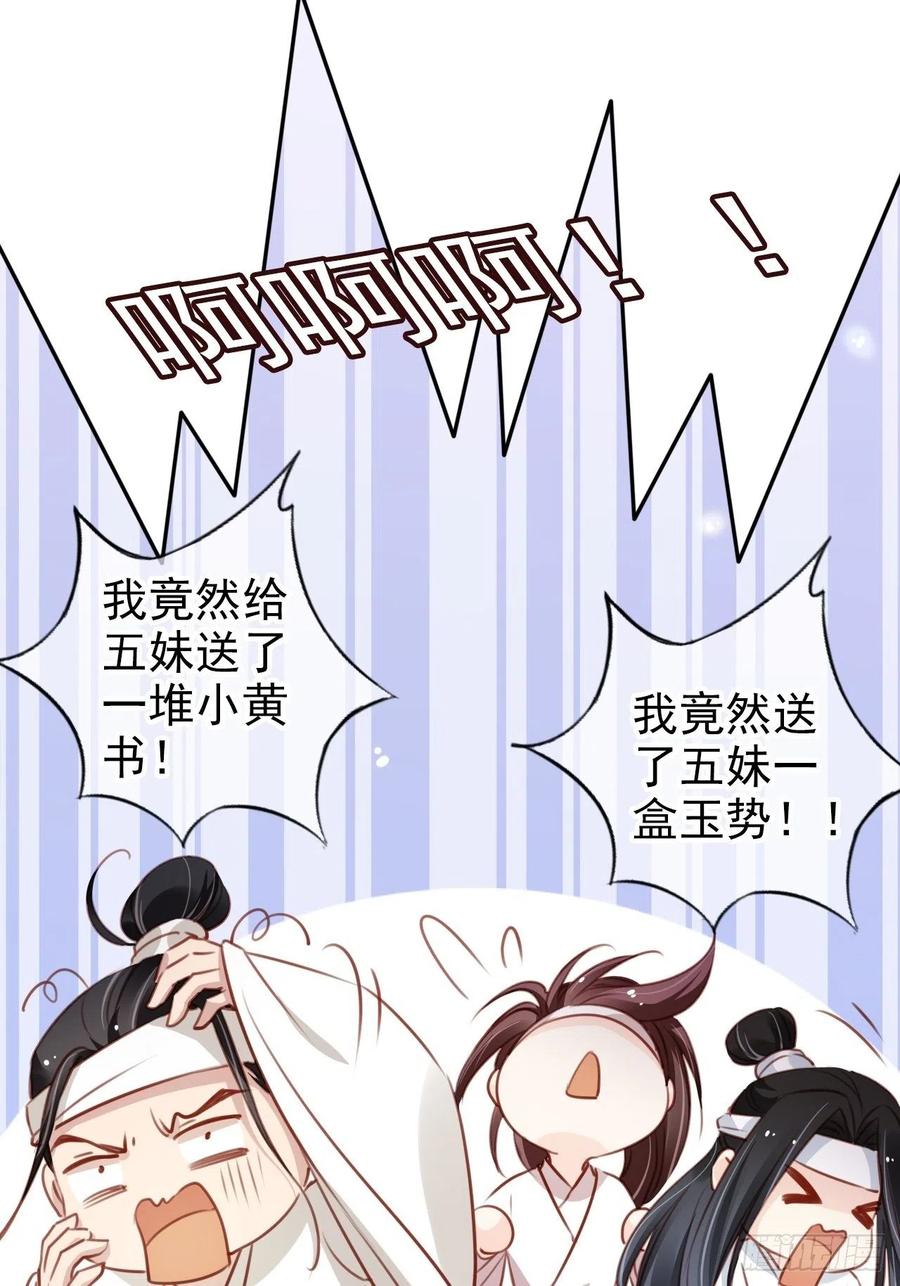 《她成了病娇君王的白月光》094 龙凤胎 第41页