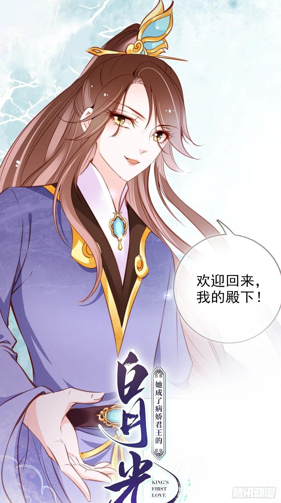 《她成了病娇君王的白月光》094 龙凤胎 第1页