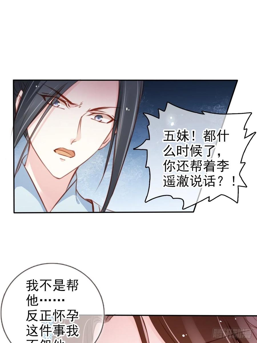 《她成了病娇君王的白月光》094 龙凤胎 第33页