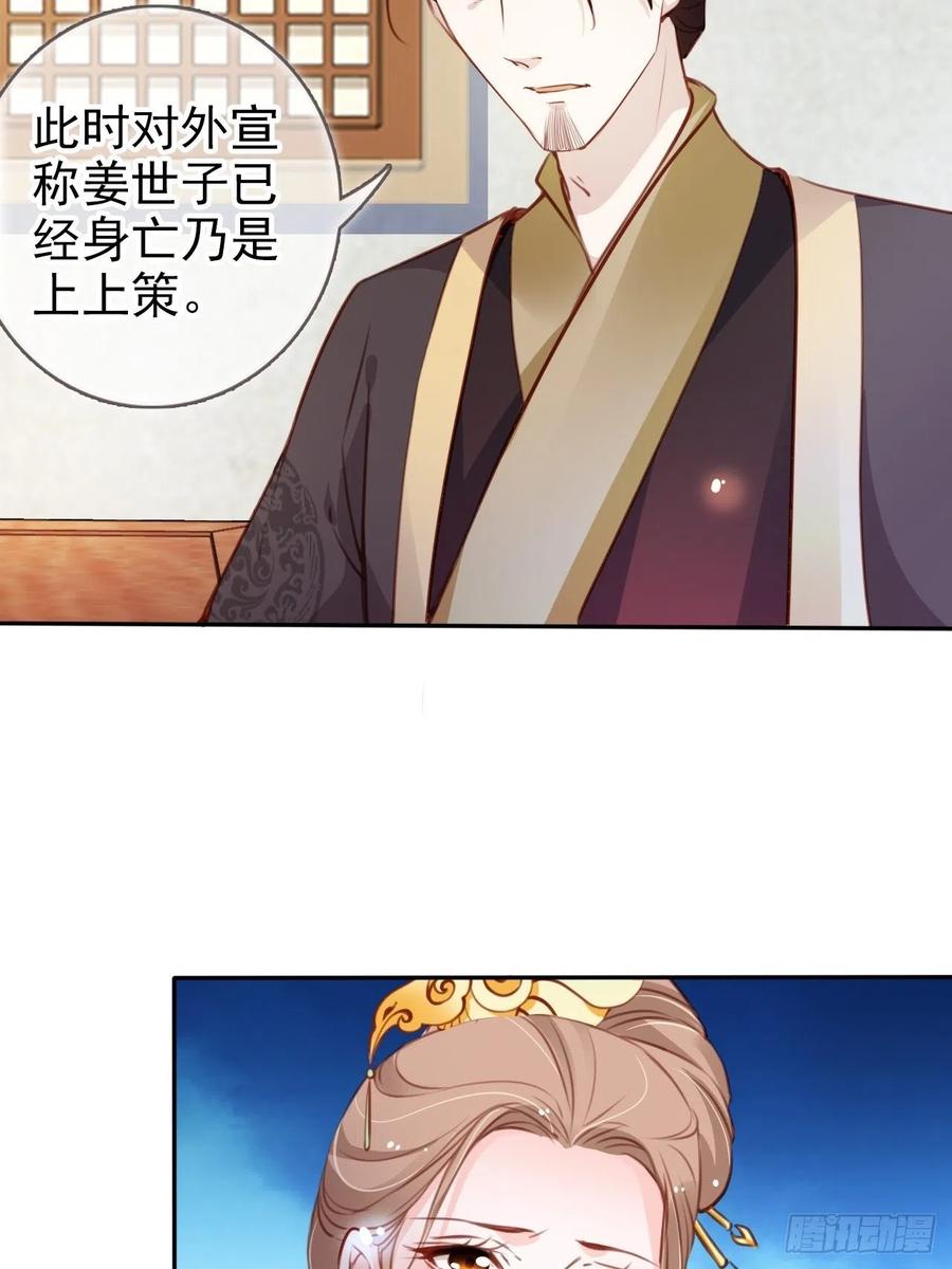 《她成了病娇君王的白月光》094 龙凤胎 第3页