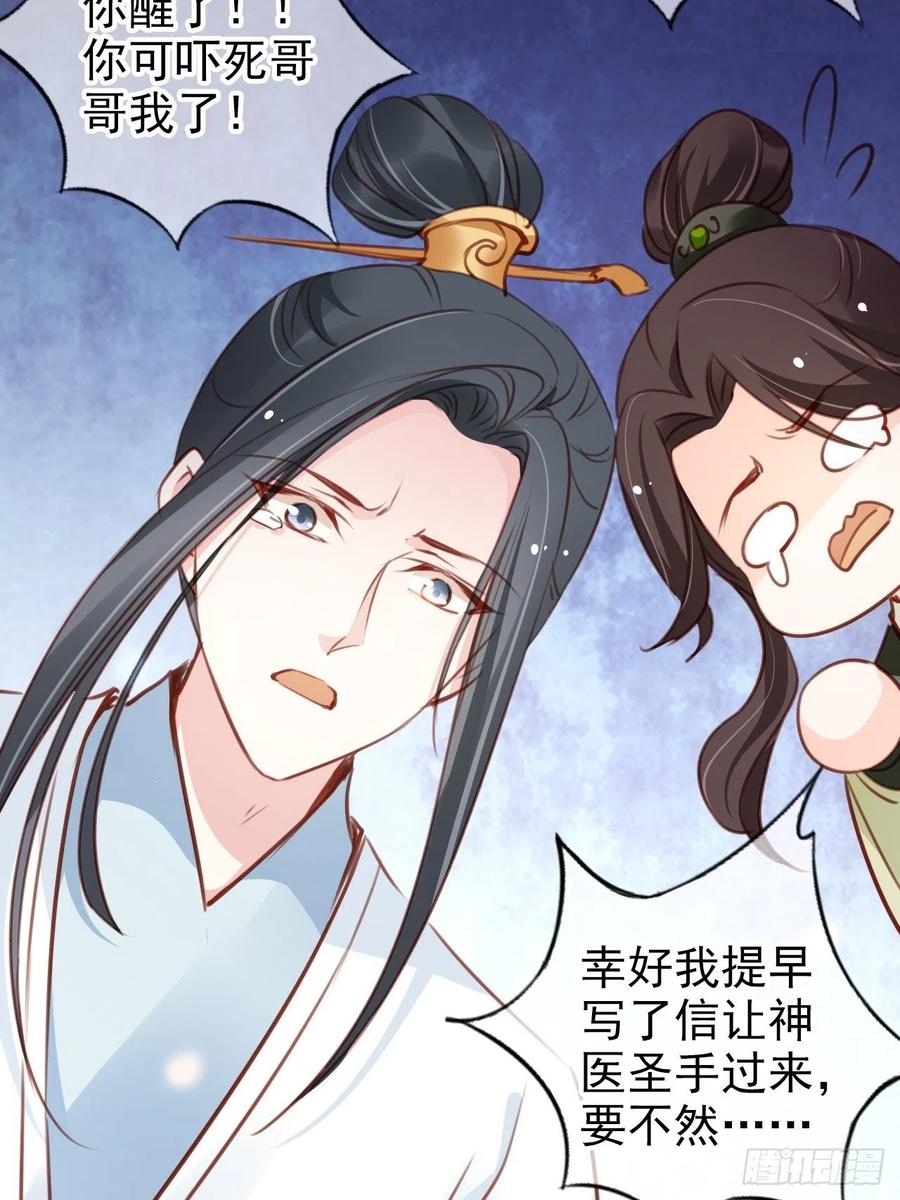 《她成了病娇君王的白月光》094 龙凤胎 第21页