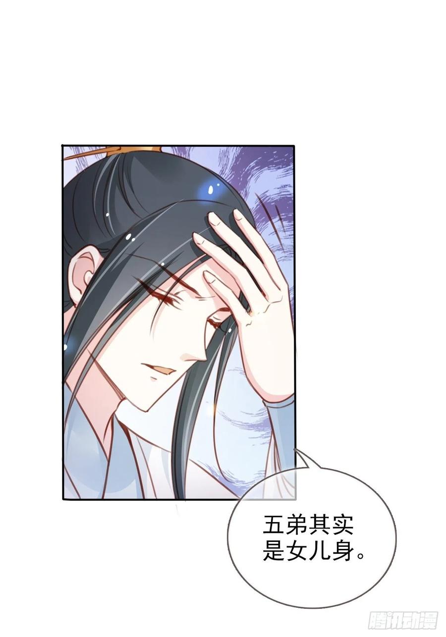 《她成了病娇君王的白月光》094 龙凤胎 第39页