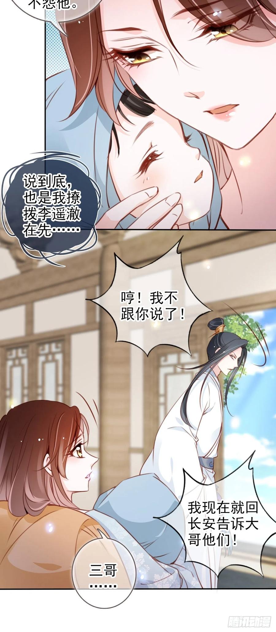 《她成了病娇君王的白月光》094 龙凤胎 第34页