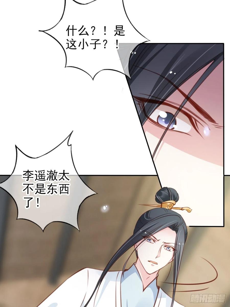 《她成了病娇君王的白月光》094 龙凤胎 第30页
