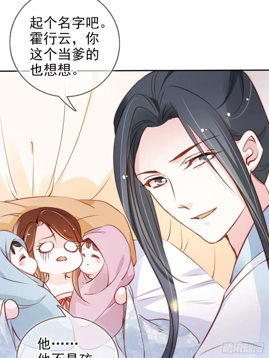 《她成了病娇君王的白月光》094 龙凤胎 第26页