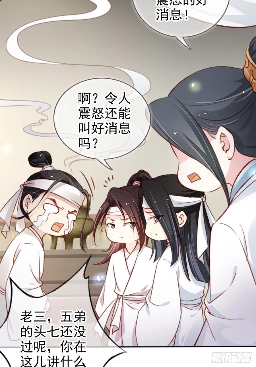 《她成了病娇君王的白月光》094 龙凤胎 第36页