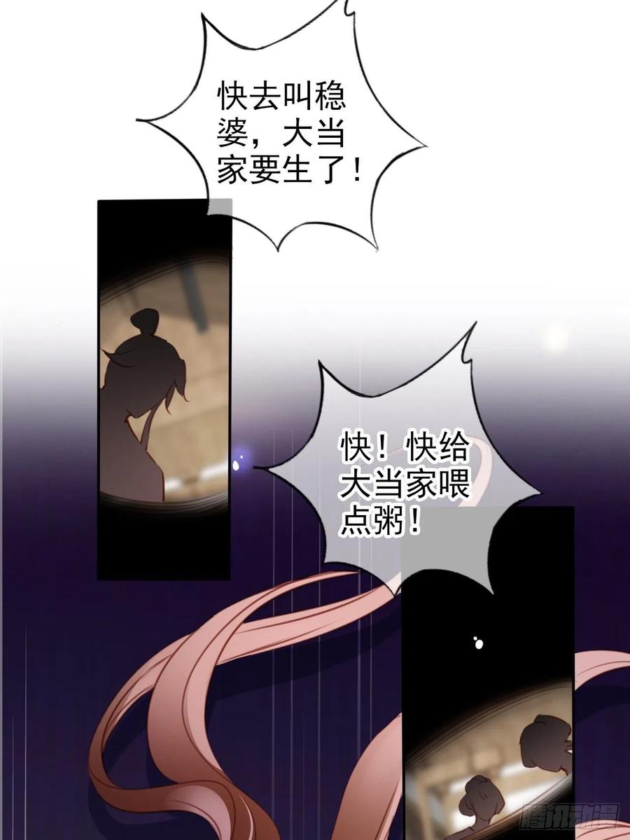 《她成了病娇君王的白月光》094 龙凤胎 第16页