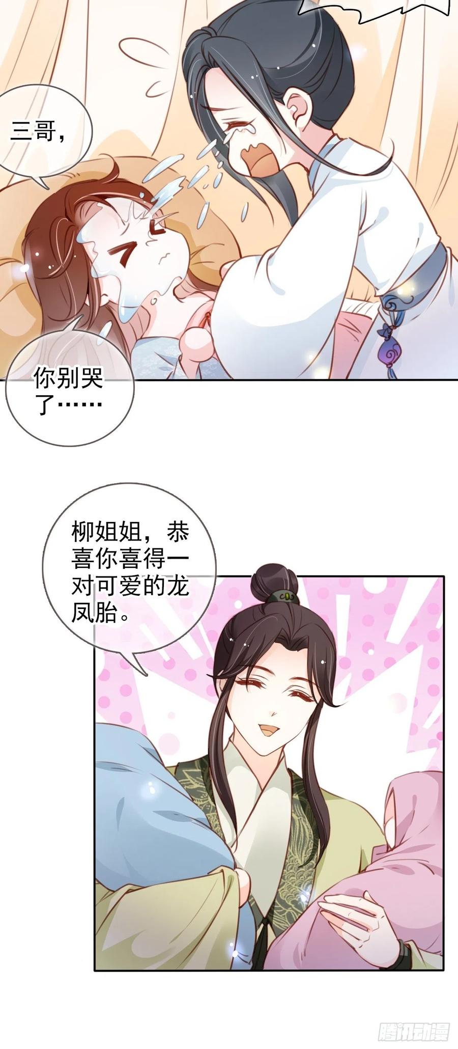 《她成了病娇君王的白月光》094 龙凤胎 第23页