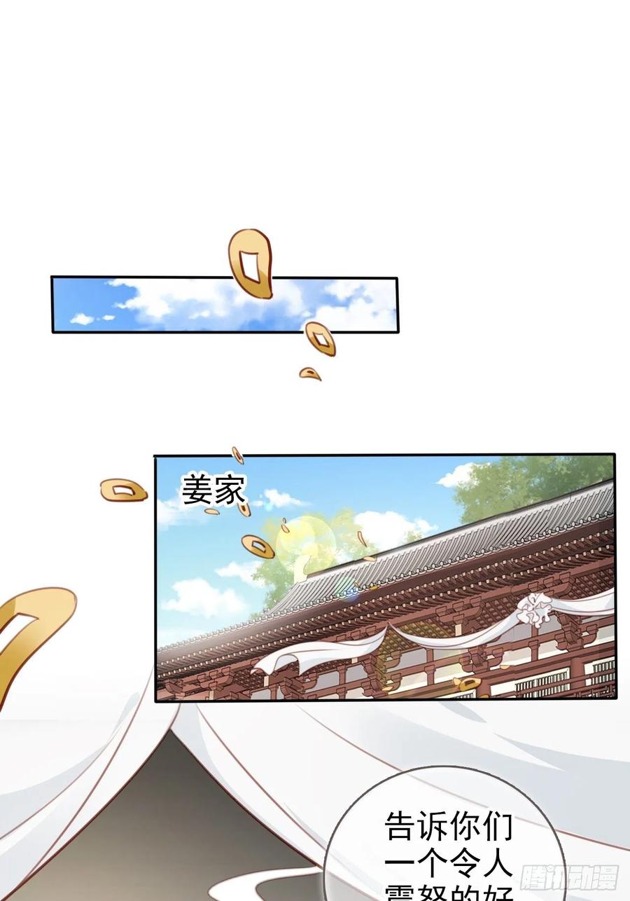《她成了病娇君王的白月光》094 龙凤胎 第35页