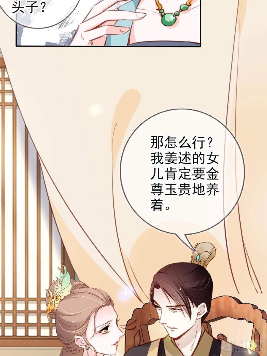 《她成了病娇君王的白月光》094 龙凤胎 第6页