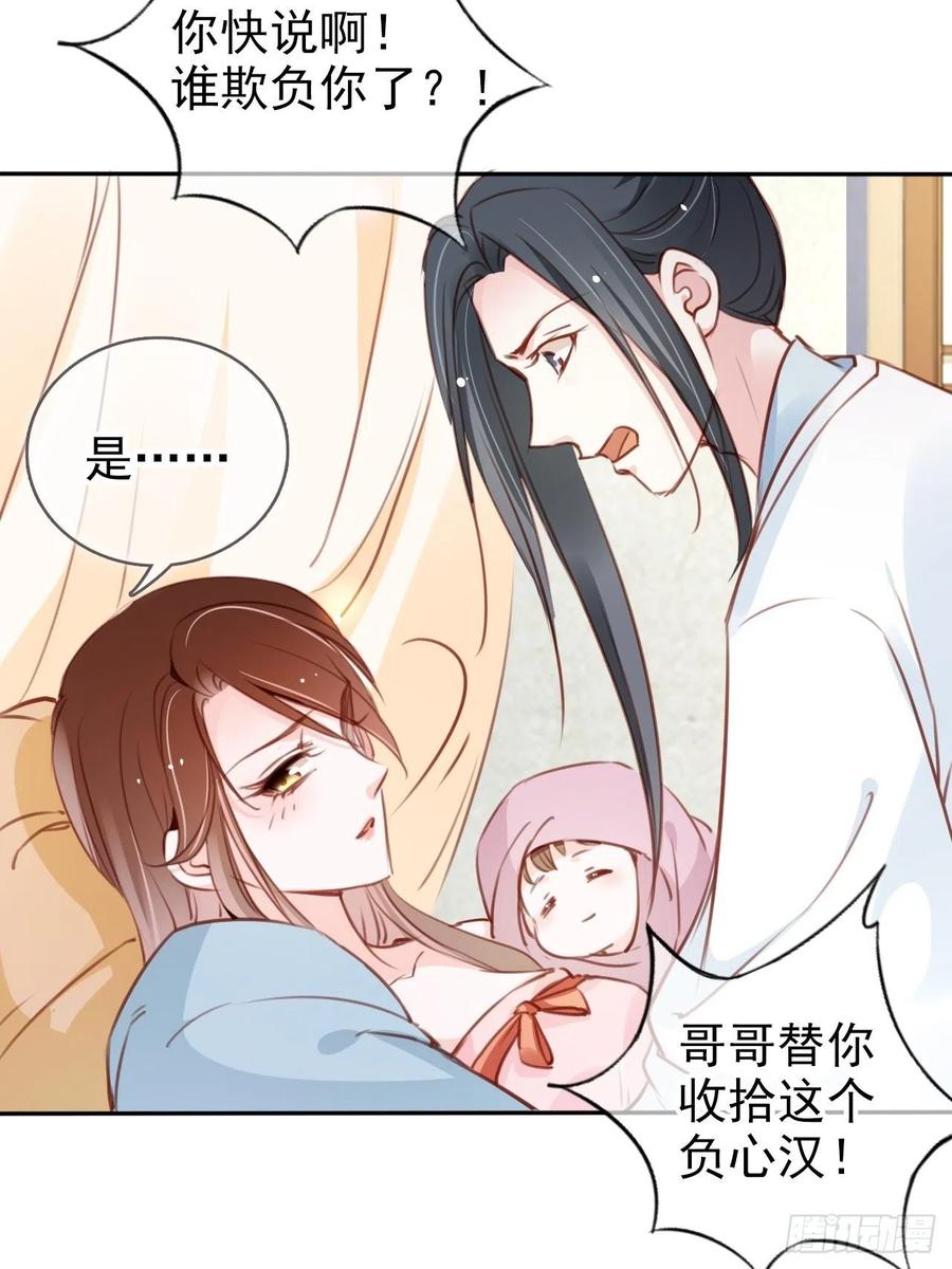 《她成了病娇君王的白月光》094 龙凤胎 第28页