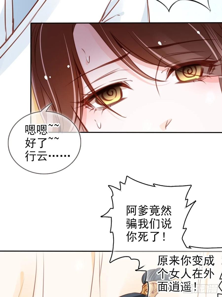 《她成了病娇君王的白月光》094 龙凤胎 第22页