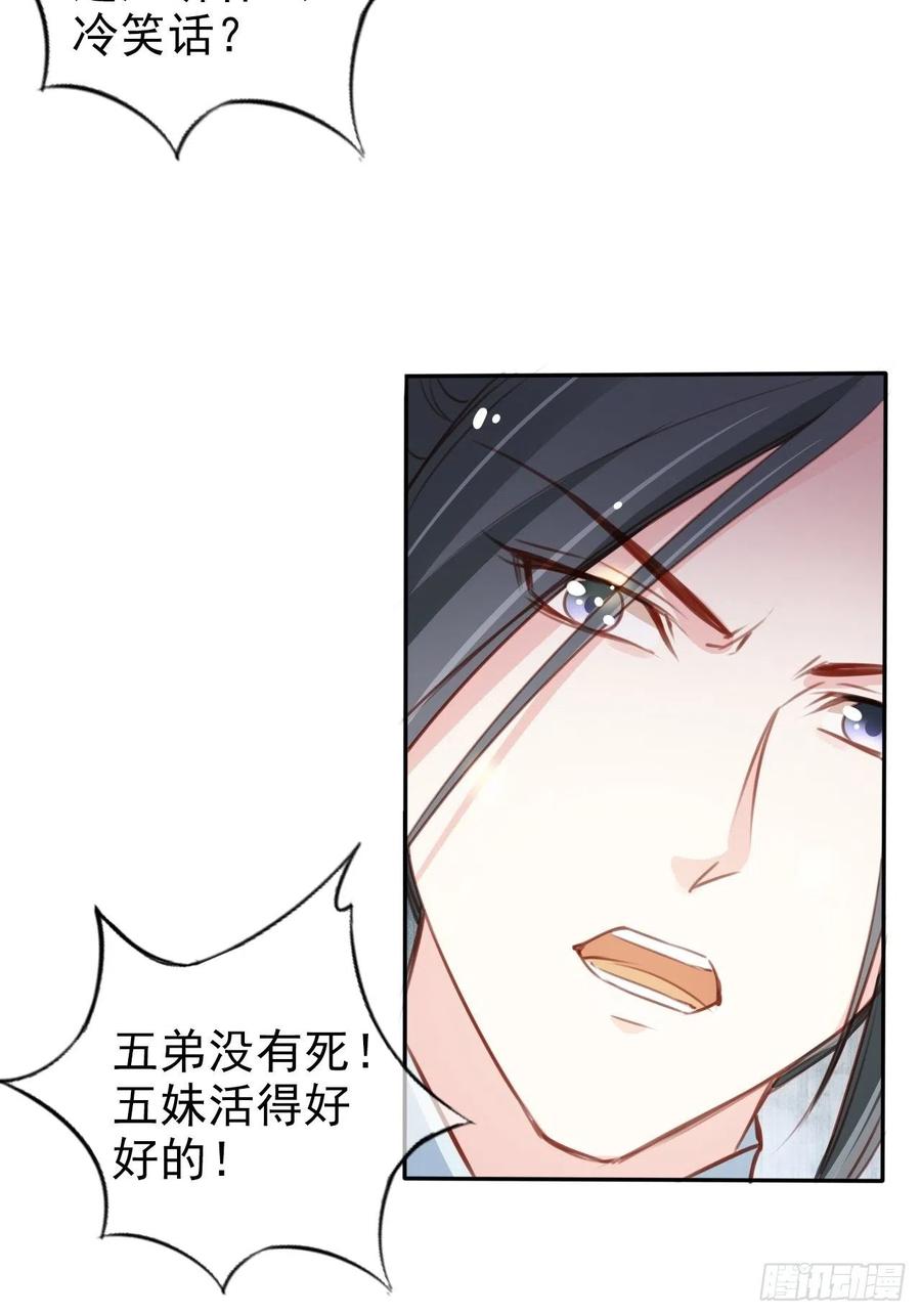《她成了病娇君王的白月光》094 龙凤胎 第37页