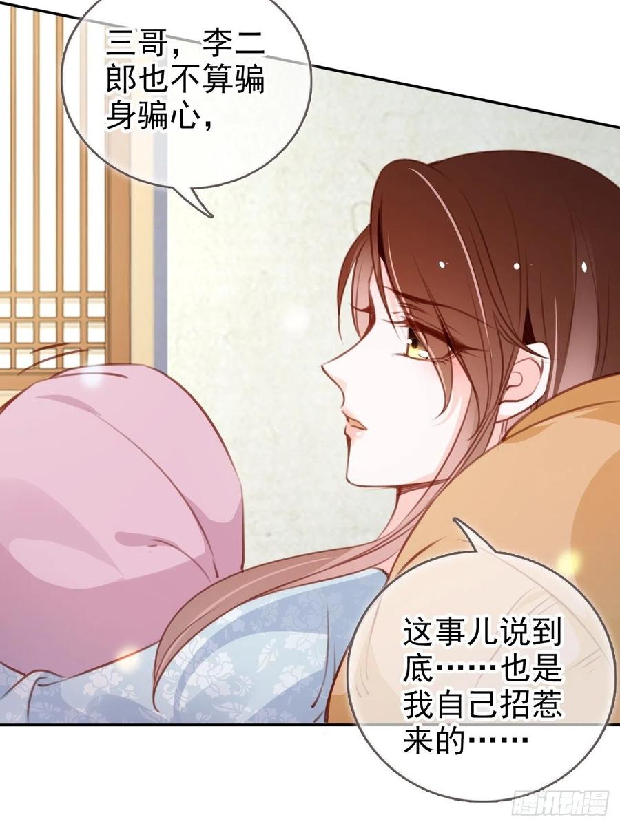 《她成了病娇君王的白月光》094 龙凤胎 第32页
