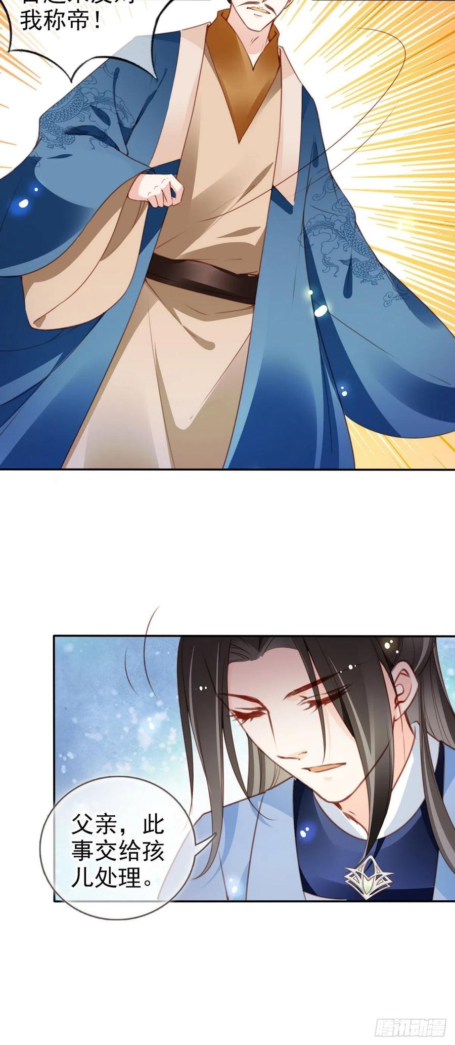 《她成了病娇君王的白月光》095 哥哥们不听劝 第34页