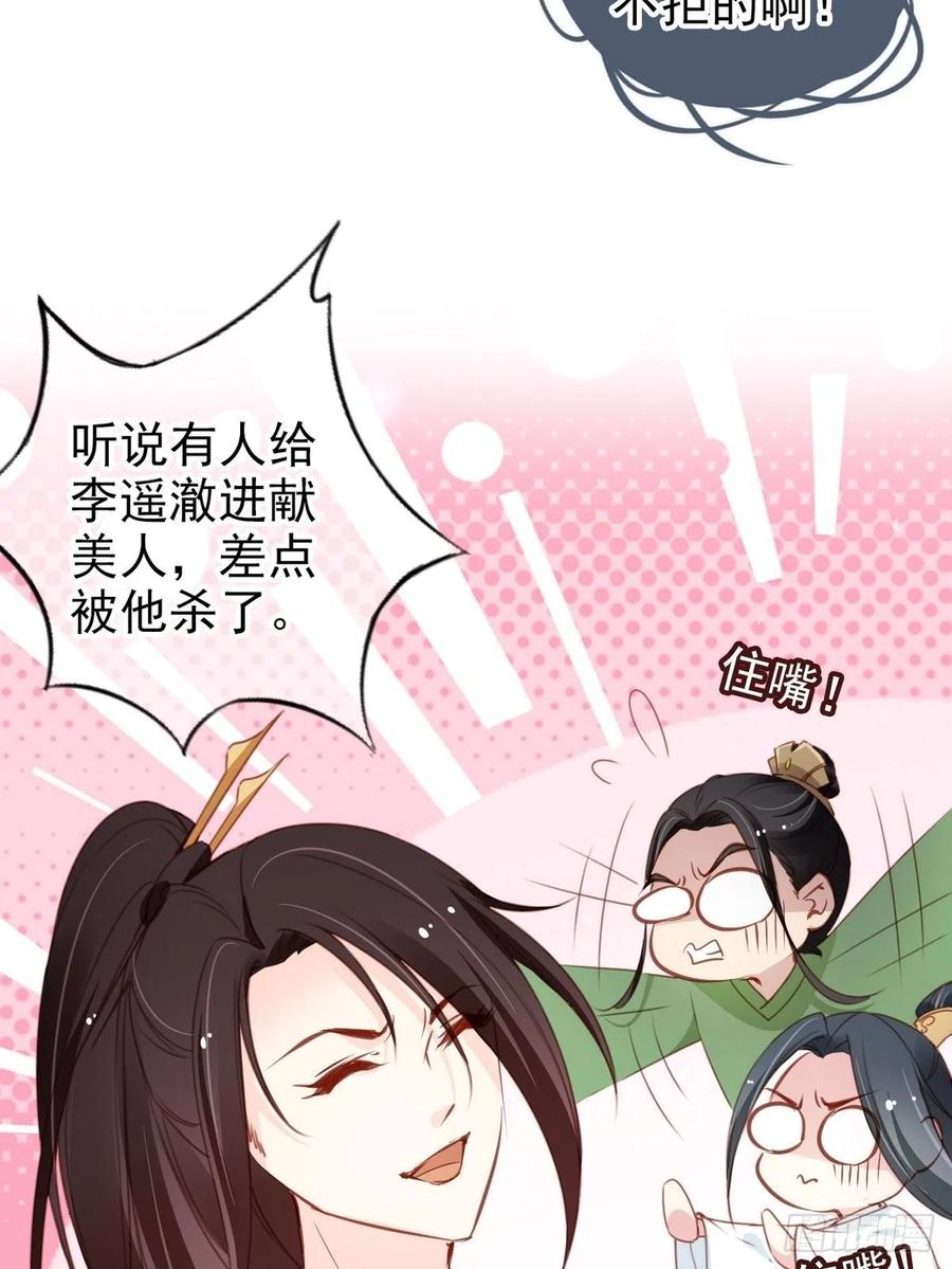 《她成了病娇君王的白月光》095 哥哥们不听劝 第15页