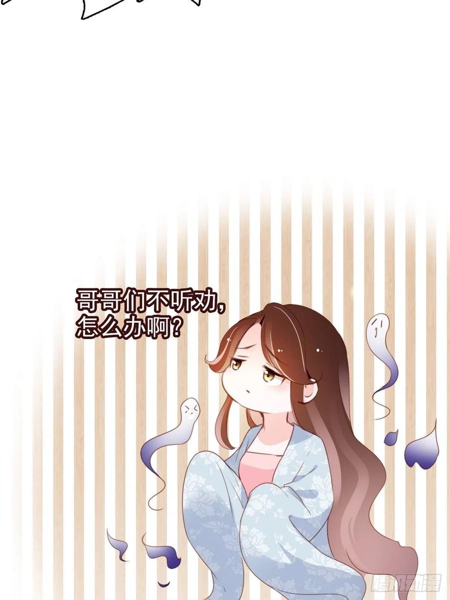 《她成了病娇君王的白月光》095 哥哥们不听劝 第31页