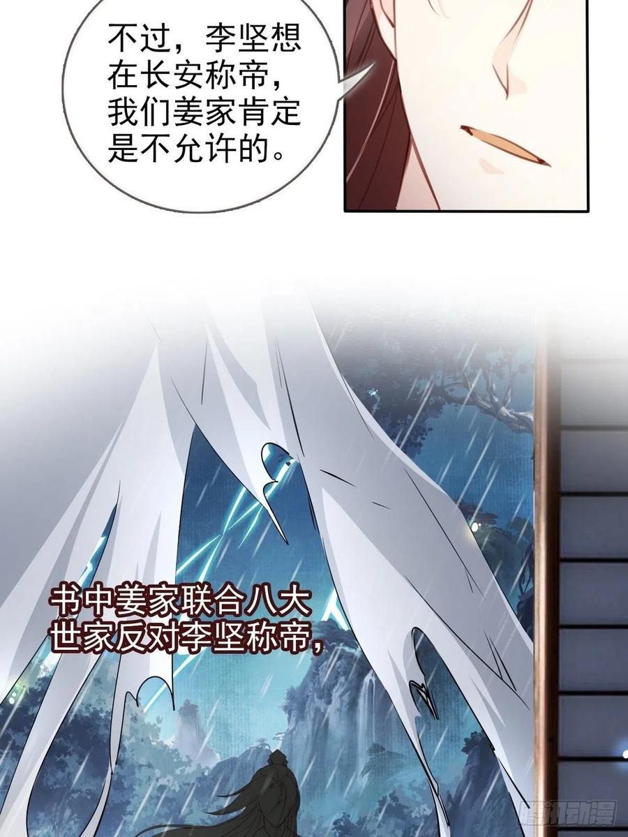 《她成了病娇君王的白月光》095 哥哥们不听劝 第25页
