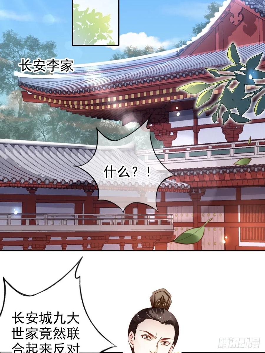 《她成了病娇君王的白月光》095 哥哥们不听劝 第33页