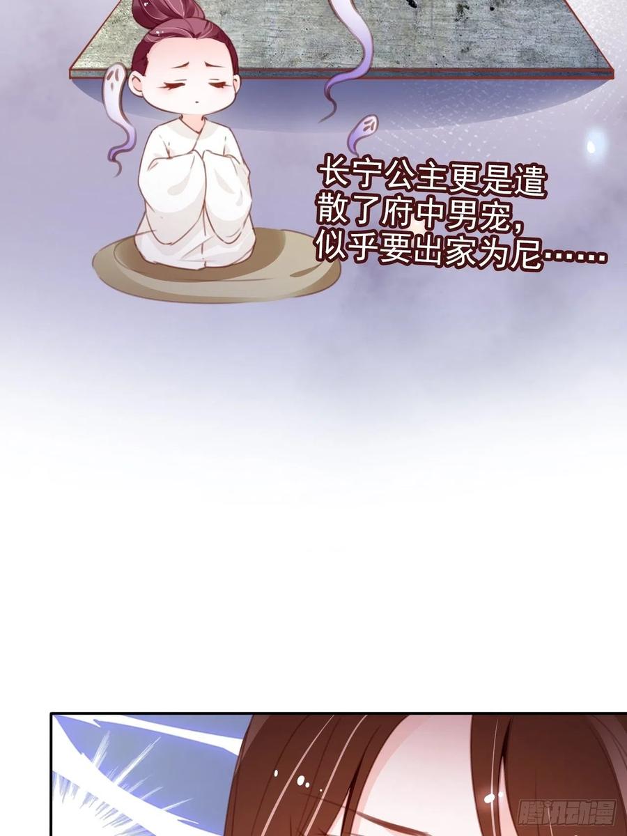 《她成了病娇君王的白月光》095 哥哥们不听劝 第11页