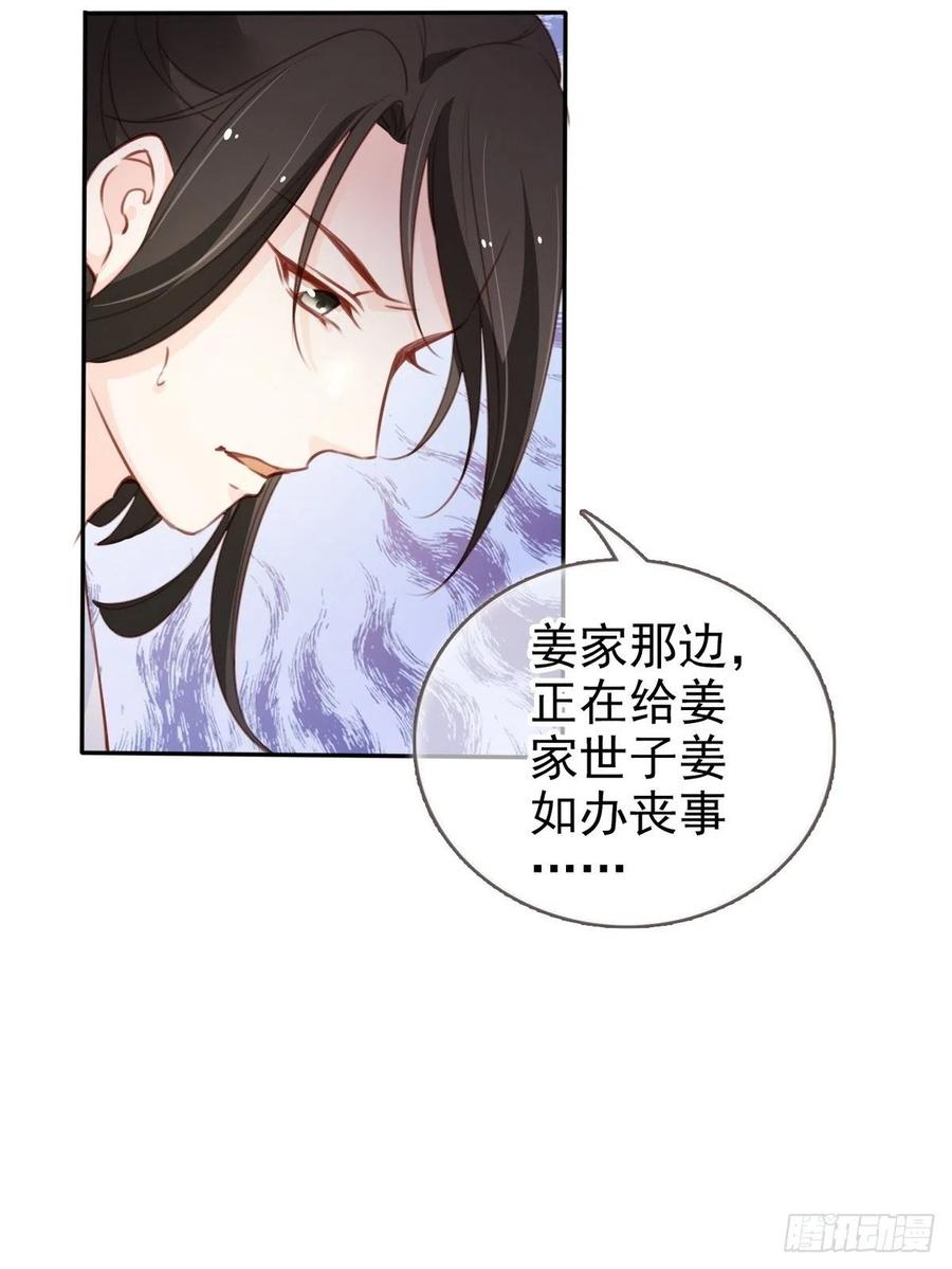《她成了病娇君王的白月光》095 哥哥们不听劝 第44页