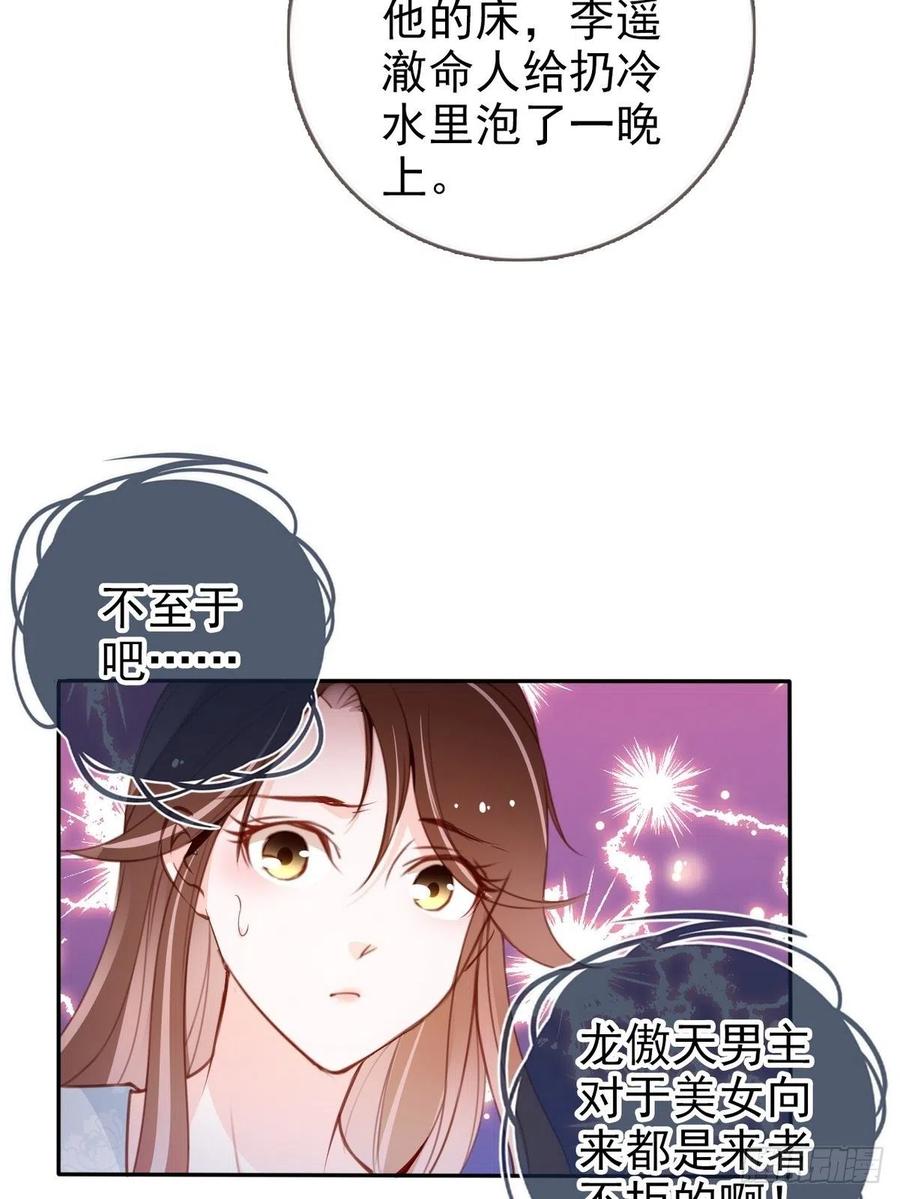 《她成了病娇君王的白月光》095 哥哥们不听劝 第14页