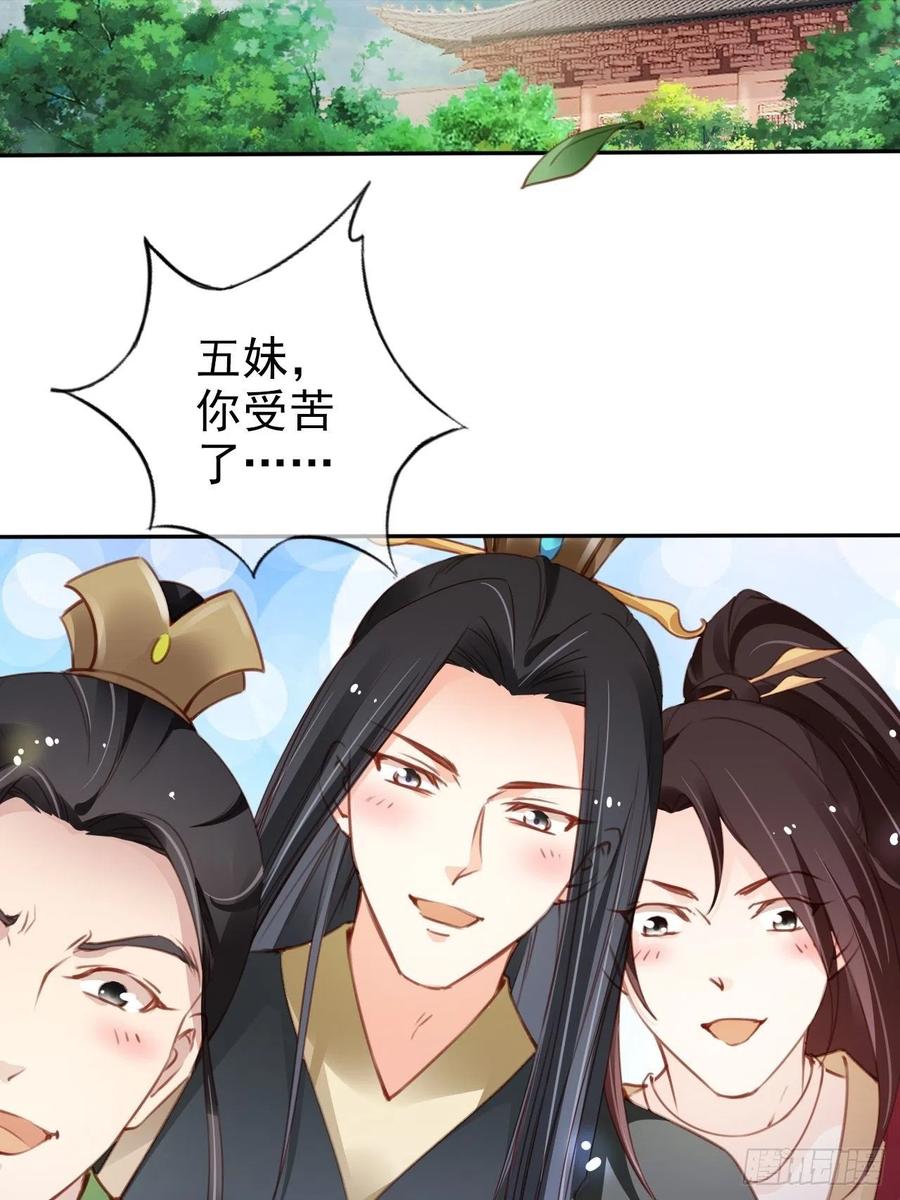 《她成了病娇君王的白月光》095 哥哥们不听劝 第3页