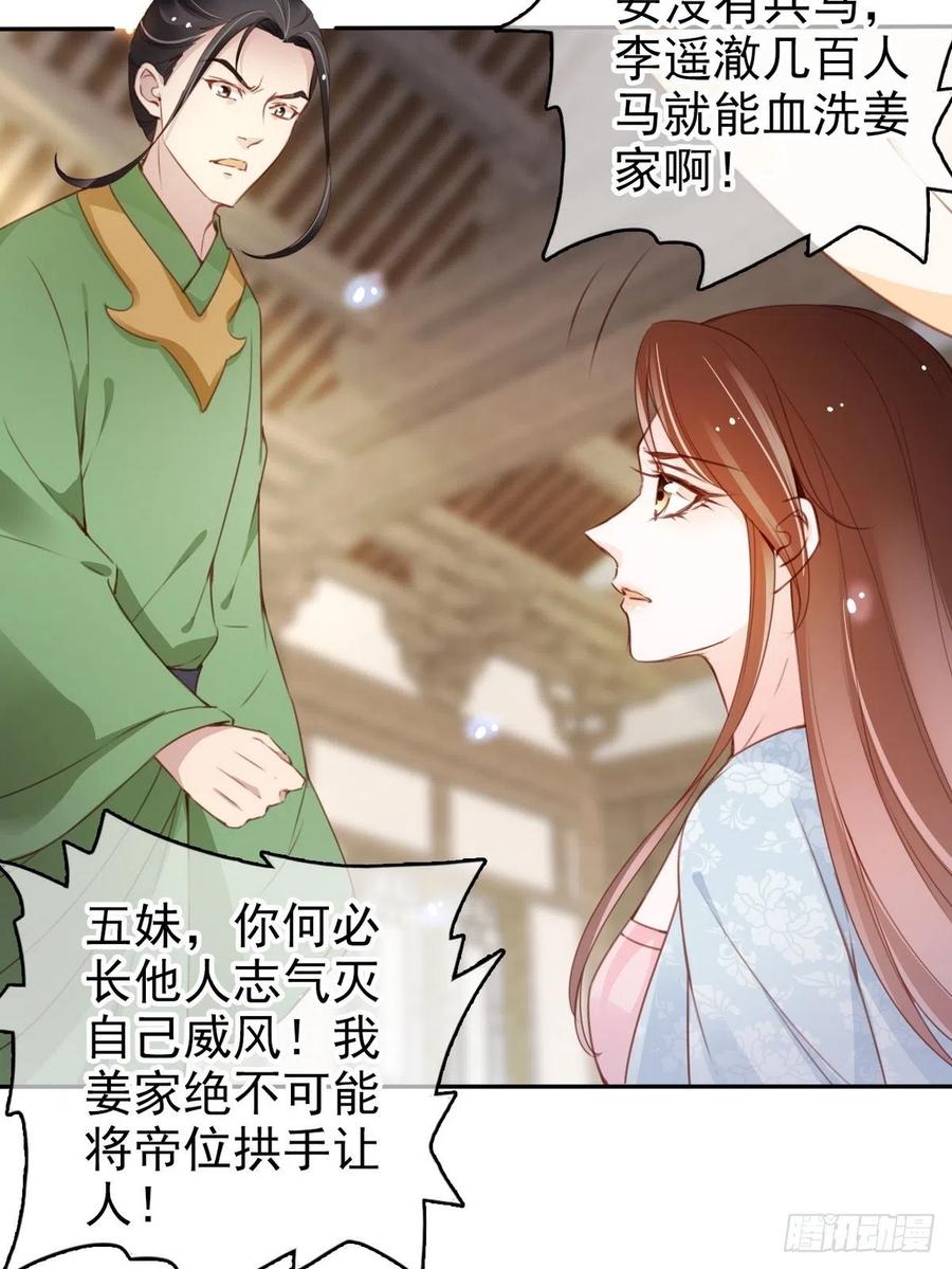 《她成了病娇君王的白月光》095 哥哥们不听劝 第30页