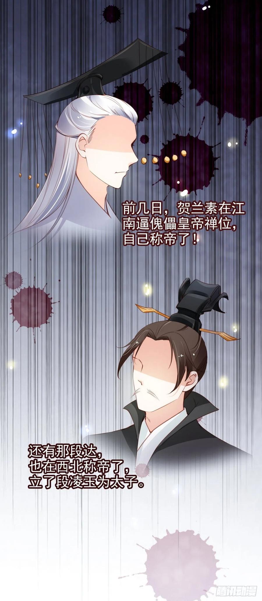 《她成了病娇君王的白月光》095 哥哥们不听劝 第23页