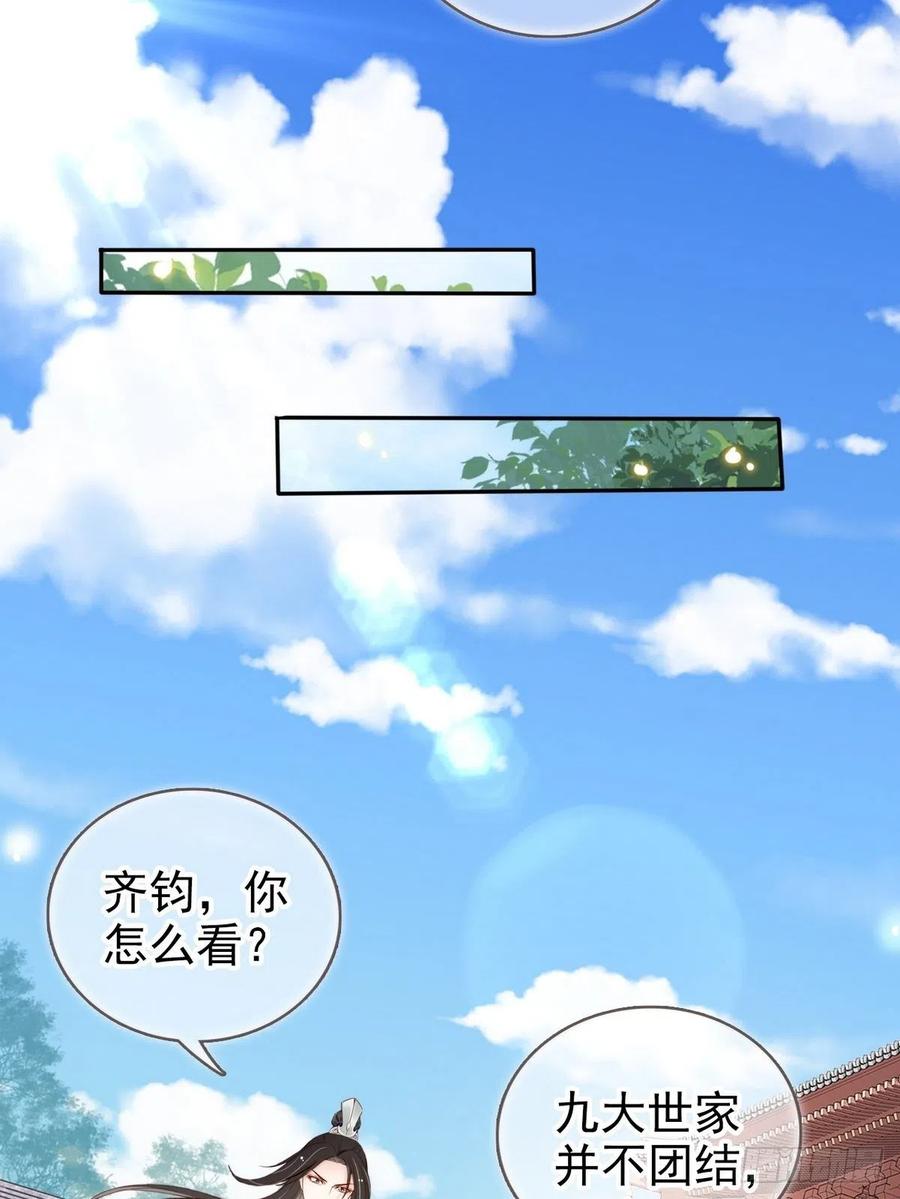 《她成了病娇君王的白月光》095 哥哥们不听劝 第36页