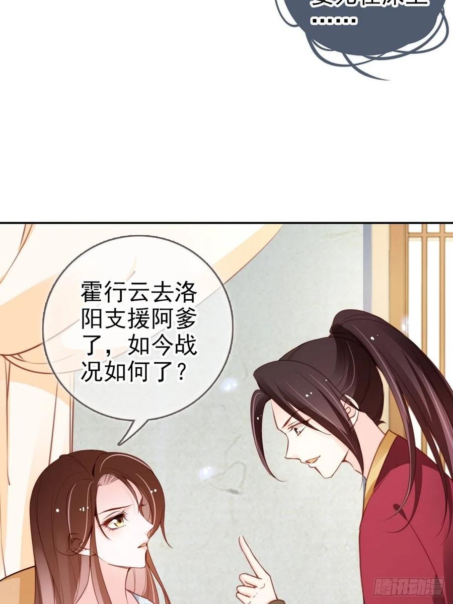 《她成了病娇君王的白月光》095 哥哥们不听劝 第19页