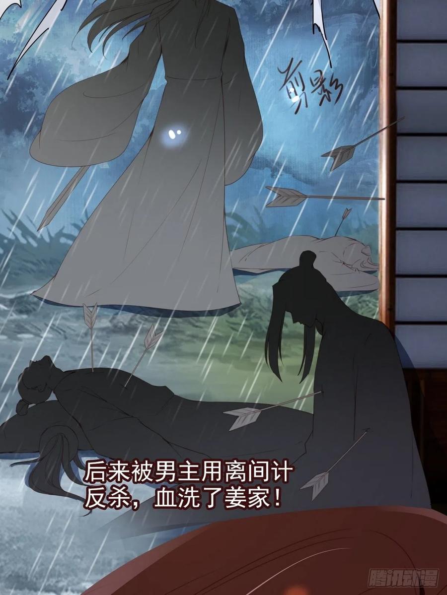 《她成了病娇君王的白月光》095 哥哥们不听劝 第26页