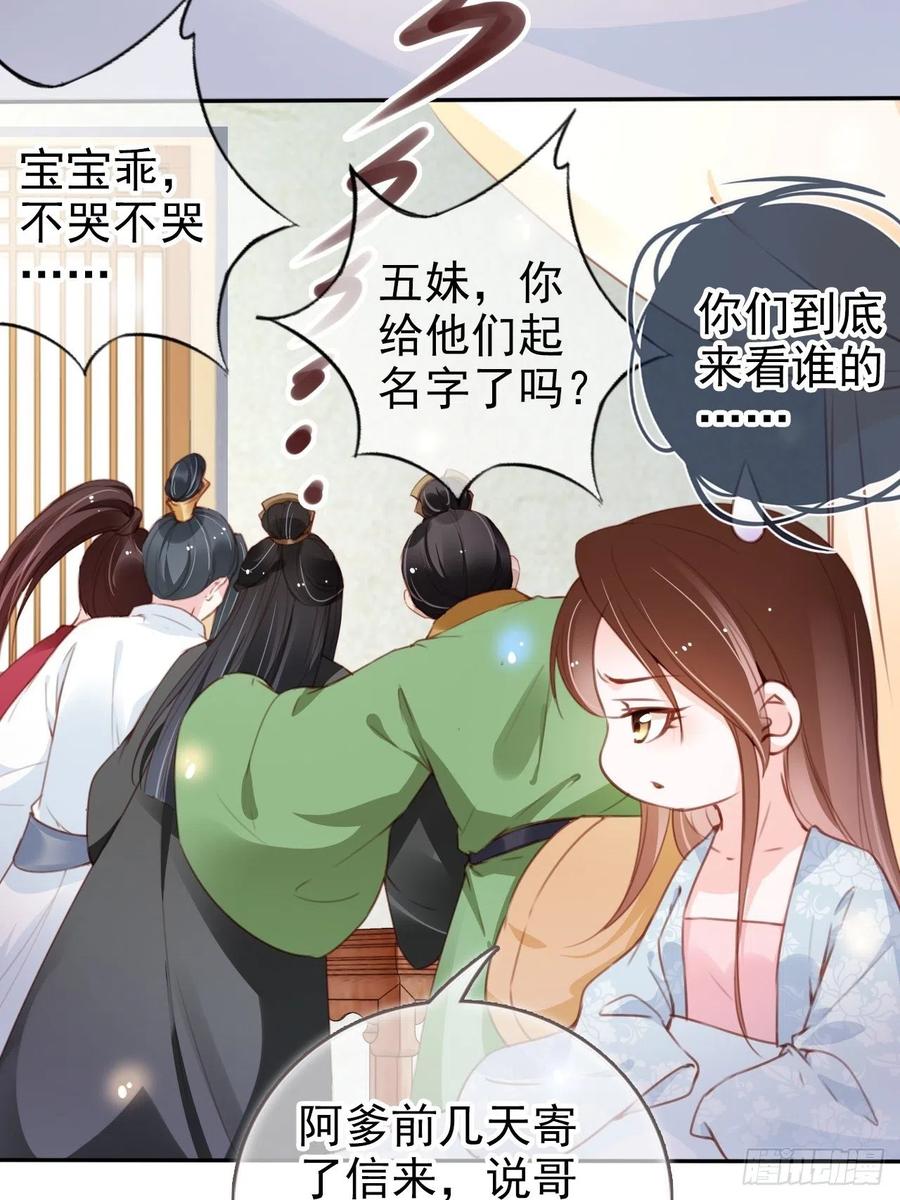 《她成了病娇君王的白月光》095 哥哥们不听劝 第7页