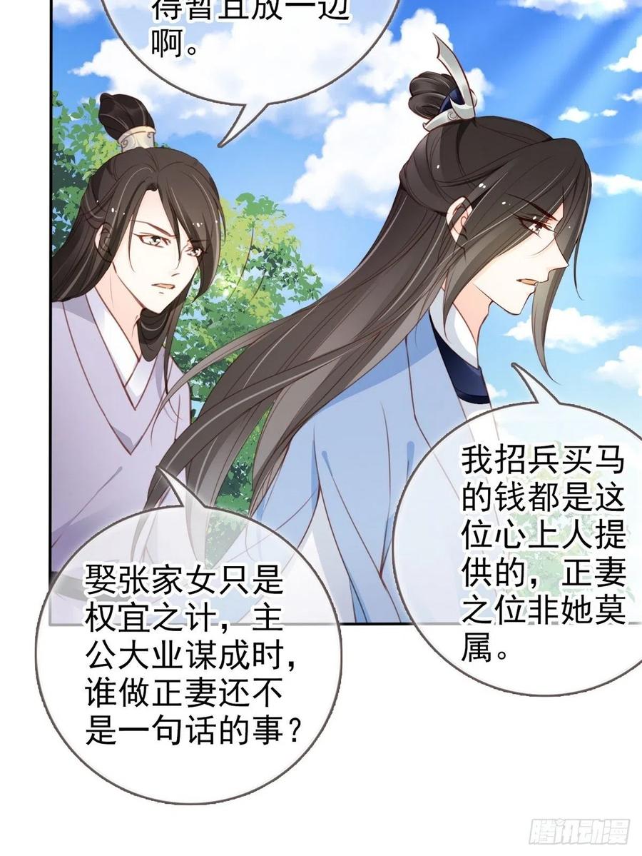 《她成了病娇君王的白月光》095 哥哥们不听劝 第39页
