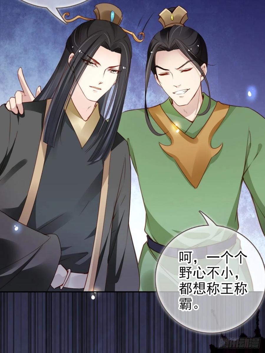《她成了病娇君王的白月光》095 哥哥们不听劝 第22页