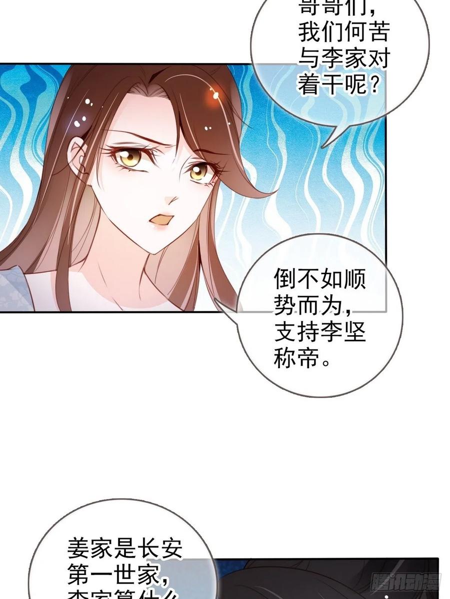 《她成了病娇君王的白月光》095 哥哥们不听劝 第28页