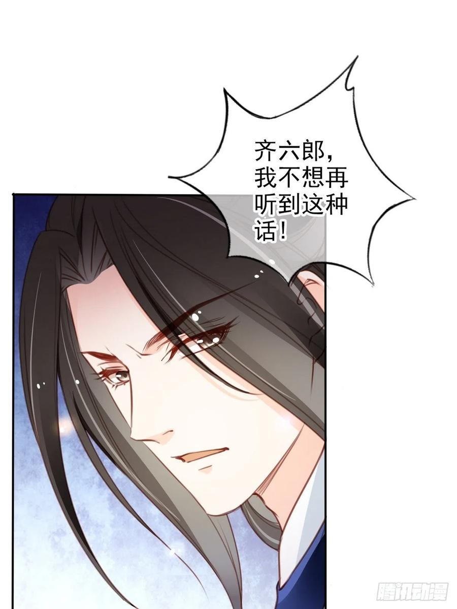 《她成了病娇君王的白月光》095 哥哥们不听劝 第40页