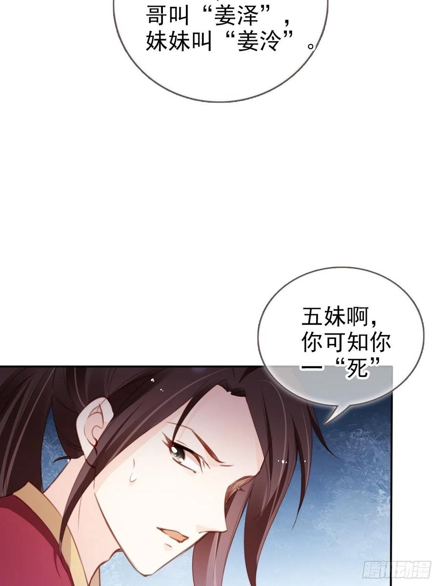 《她成了病娇君王的白月光》095 哥哥们不听劝 第8页