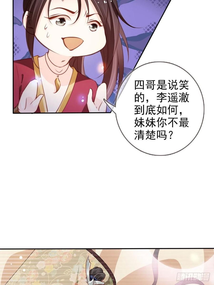 《她成了病娇君王的白月光》095 哥哥们不听劝 第17页