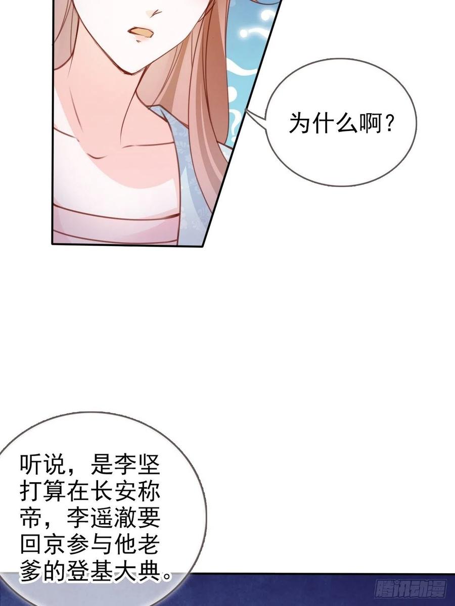 《她成了病娇君王的白月光》095 哥哥们不听劝 第21页