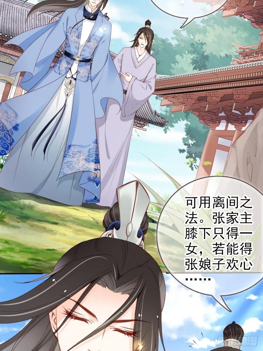 《她成了病娇君王的白月光》095 哥哥们不听劝 第37页