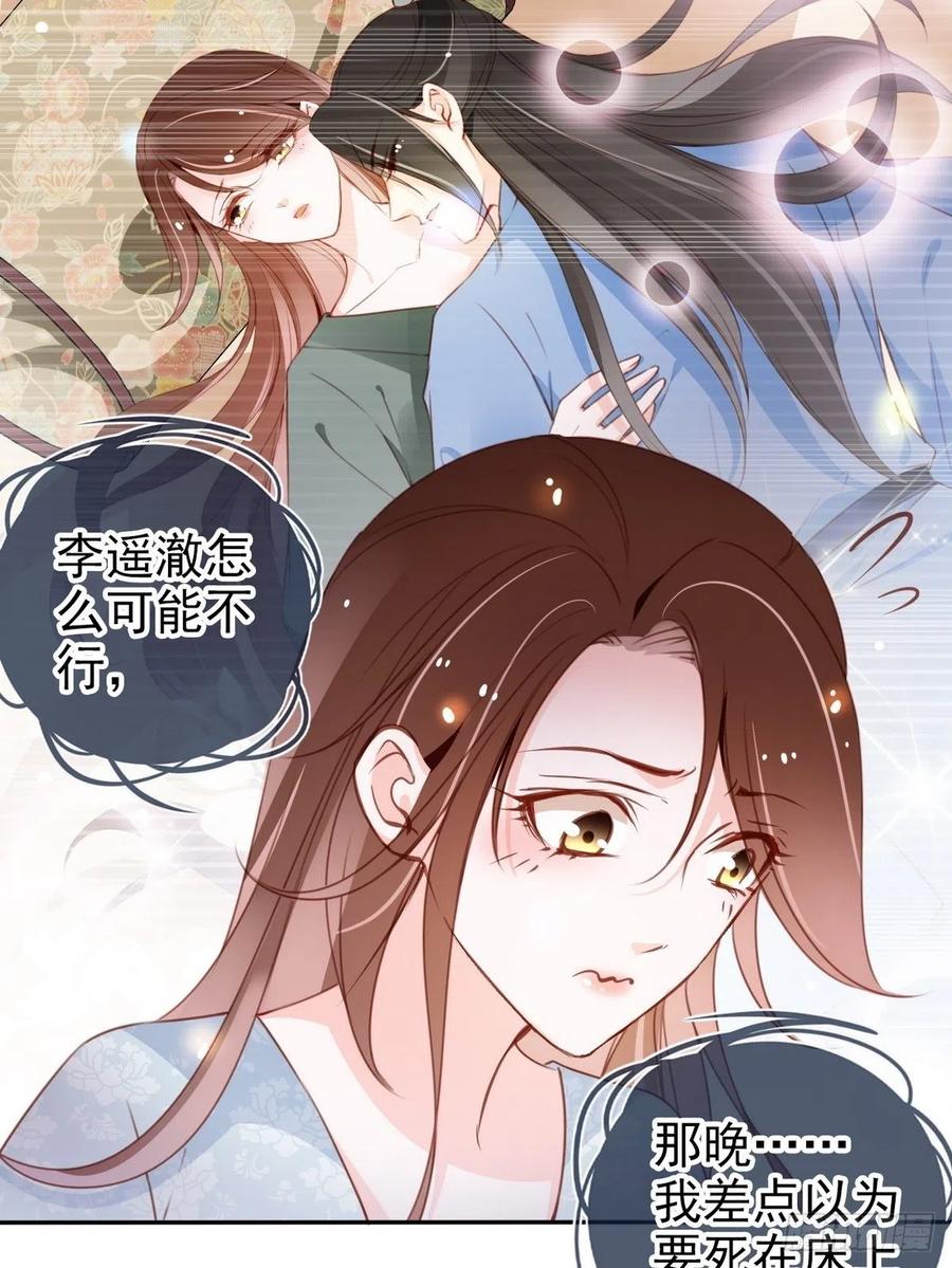 《她成了病娇君王的白月光》095 哥哥们不听劝 第18页