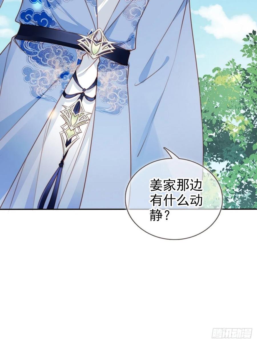 《她成了病娇君王的白月光》095 哥哥们不听劝 第43页