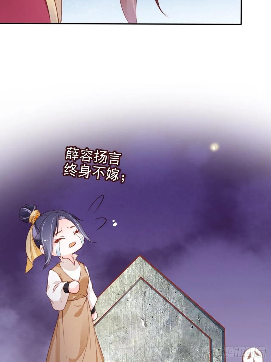 《她成了病娇君王的白月光》095 哥哥们不听劝 第9页